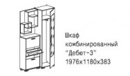  Шкаф комбинированный Дебют-3