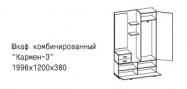 Шкаф комбинированный Кармен-3